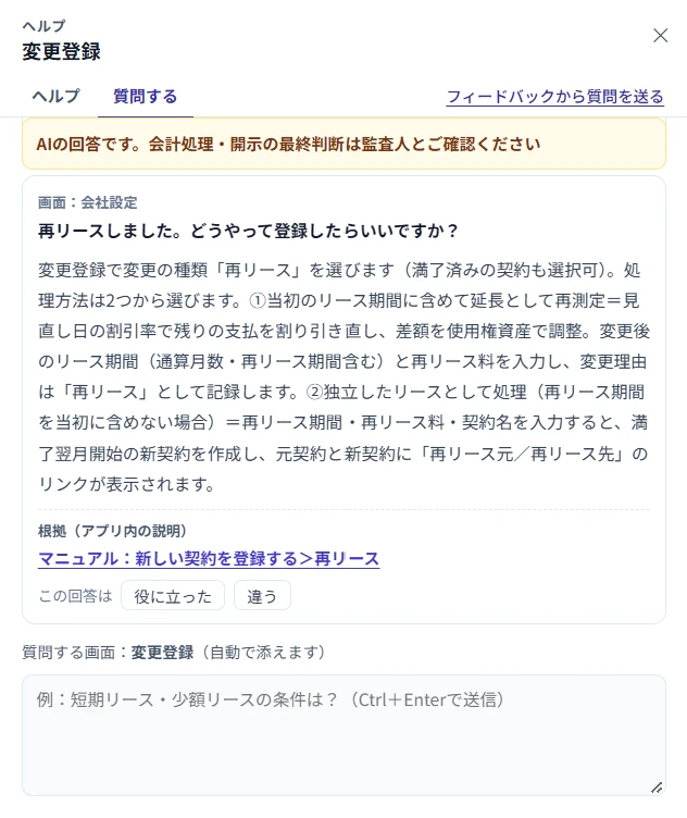 AIチャット（画面右側のヘルプ欄で質問）