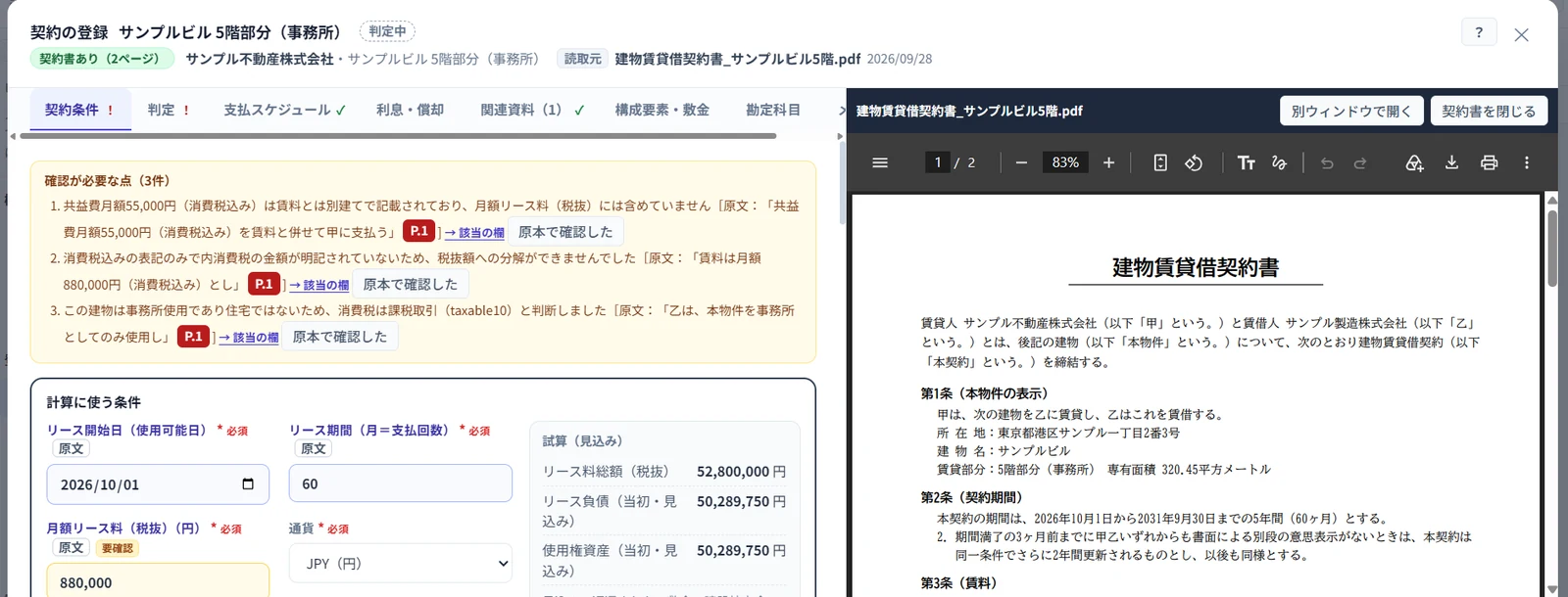 AI読取の結果（根拠の表示）